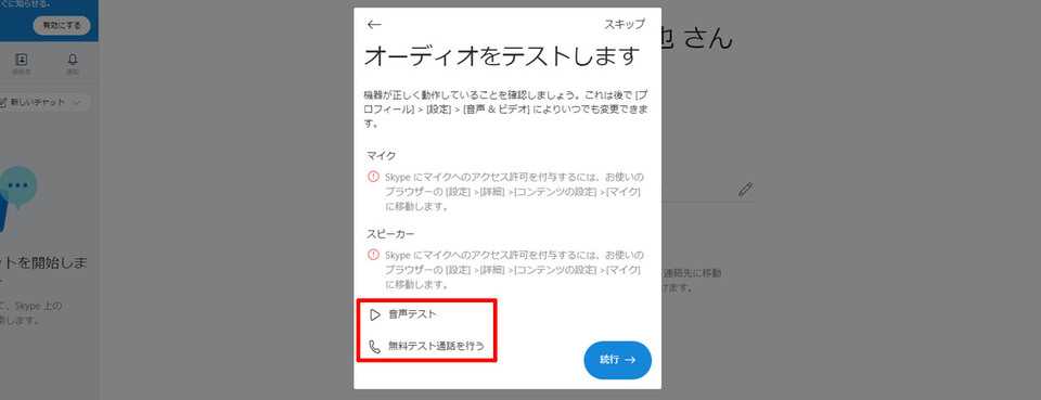 「音声テスト」「無料テスト通話を行う」にて環境を確認