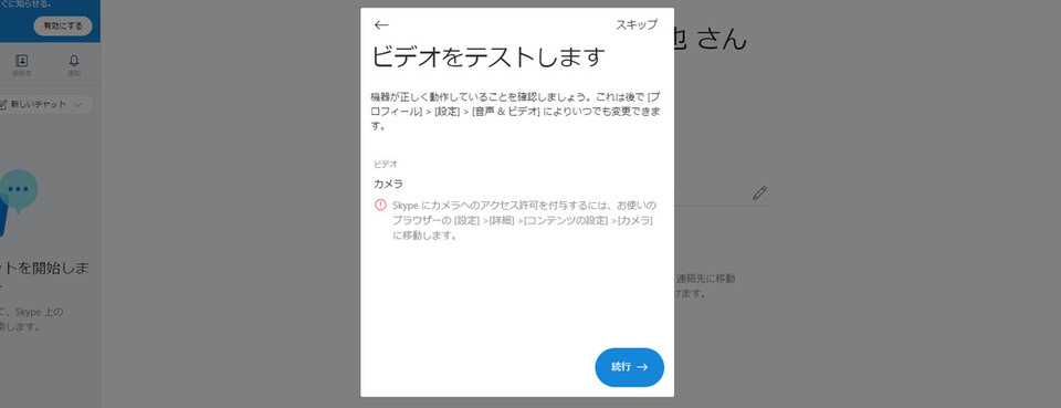 ビデオをテストして環境を確認