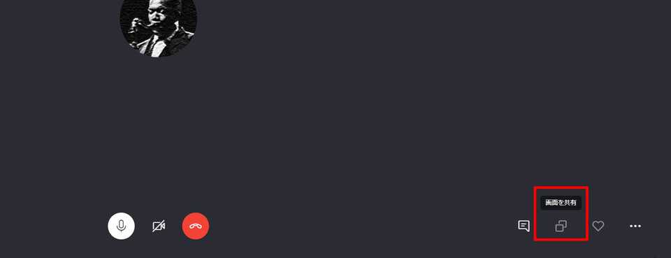 「画面を共有」をクリック