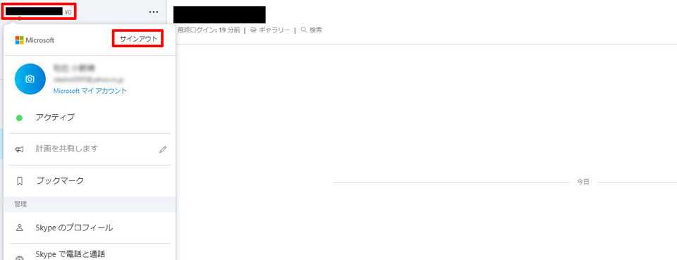 プロフィールにて「サインアウト」をクリック