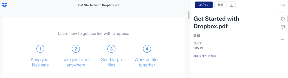 Dropbox手順2