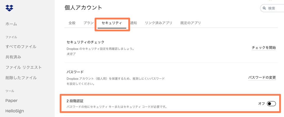 2段階認証を有効にする方法
