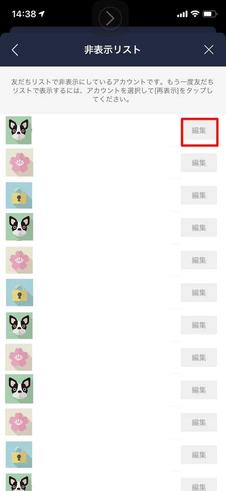 Line 非表示 とは 相手にバレる トーク 友だち タイムライン設定 解除方法 Beyond ビヨンド