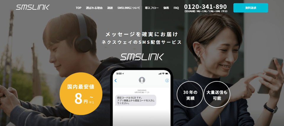 Sms送信サービス比較16選 料金 特徴 導入企業 到達率90 以上を実現するsms配信 ボクシルマガジン