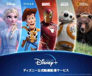 ディズニープラス-ウォルト・ディズニー・ジャパン株式会社