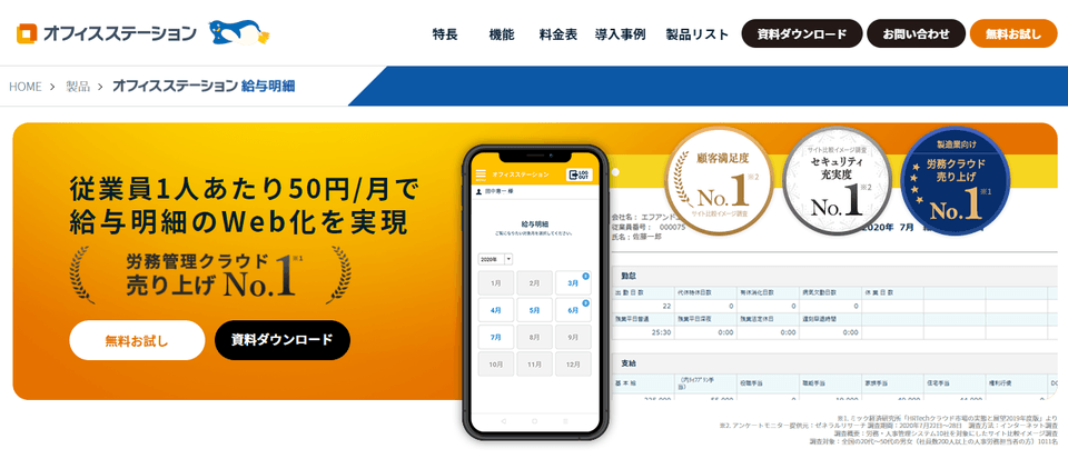 Web給与明細システムのおすすめ17選 適切なシステム選択のポイント解説 ボクシルマガジン