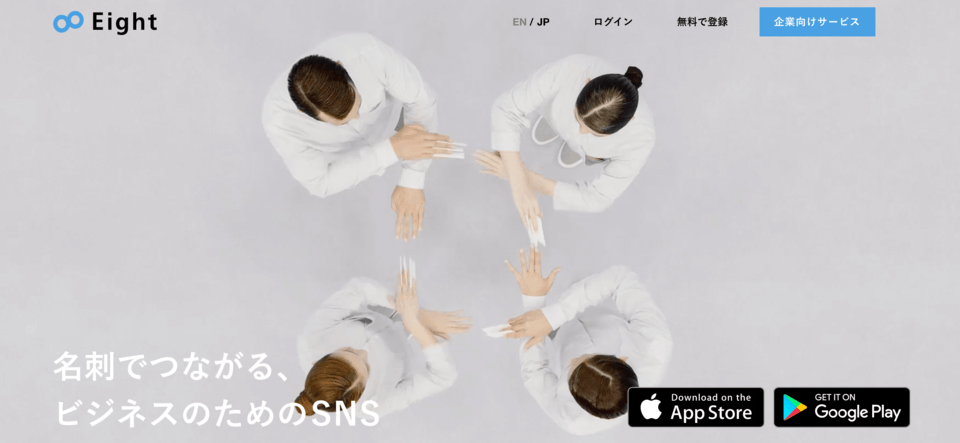 無料で使えるwantedly People Eight Camcard Lite徹底比較 ボクシルマガジン 無料で使えるwantedly People Eight Camcard Lite徹底比較 ボクシルマガジン
