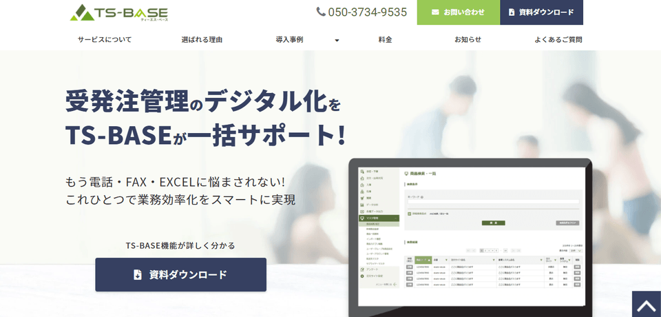 在庫管理システム比較18選 おすすめソフト ecサイトや倉庫管理向けツールも ボクシルマガジン