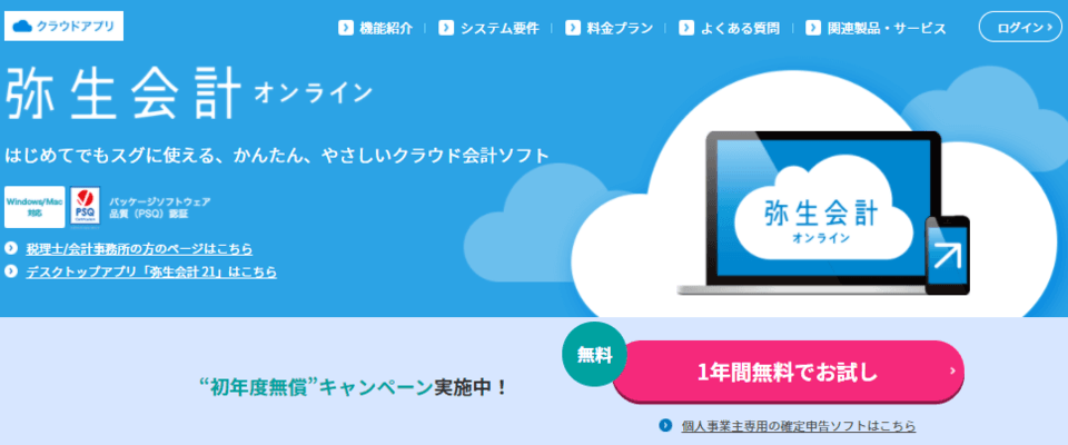 クラウド会計ソフト比較11選おすすめ 価格 機能比較表 最新版 ボクシルマガジン
