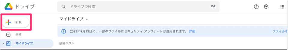 Googleドライブからスプレッドシートを開く場合