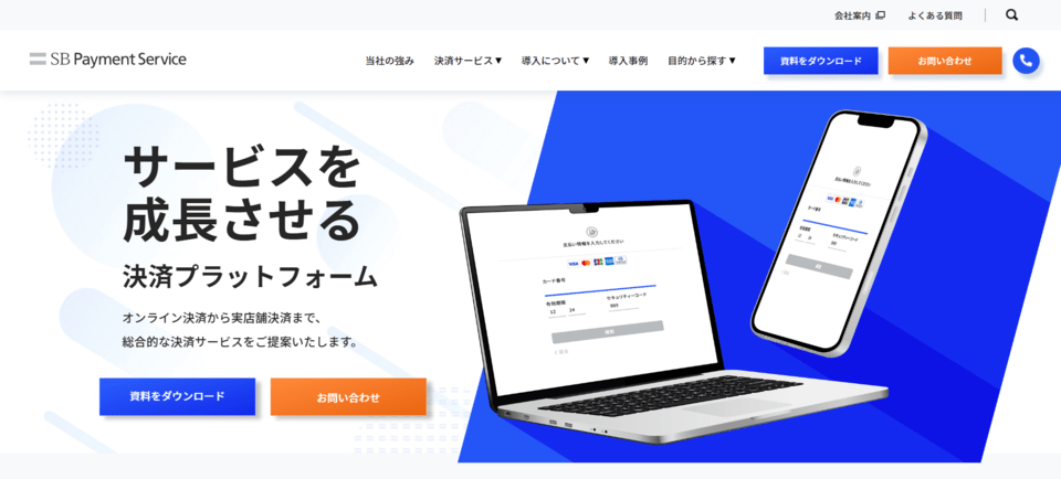 SBペイメントサービス