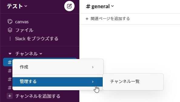 Slack チャンネル参加方法 1. 「チャンネル」をクリック