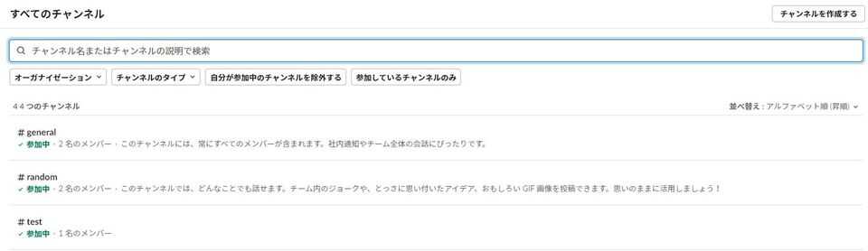Slack チャンネル参加方法 2「チャンネルに参加する」をクリック