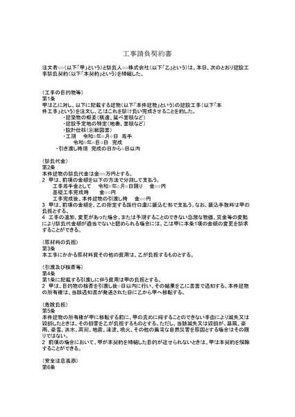 工事請負契約書のテンプレート
