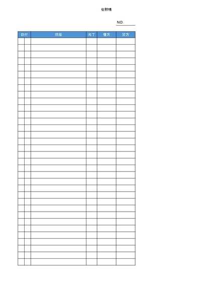 仕訳帳のひな形（テンプレート）