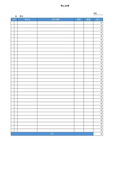売上台帳のひな形（テンプレート）