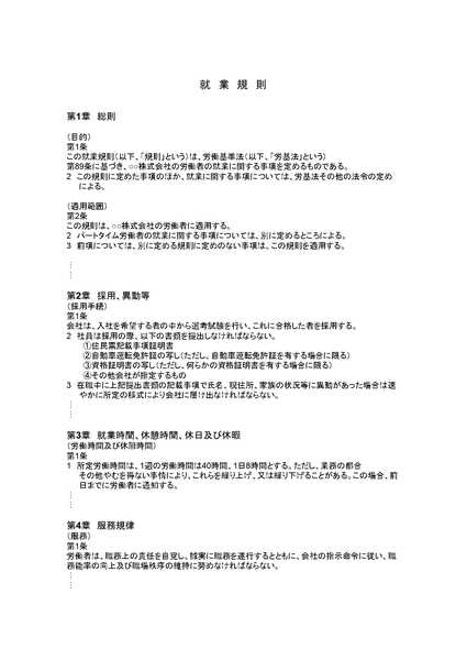 就業規則のひな形（テンプレート）