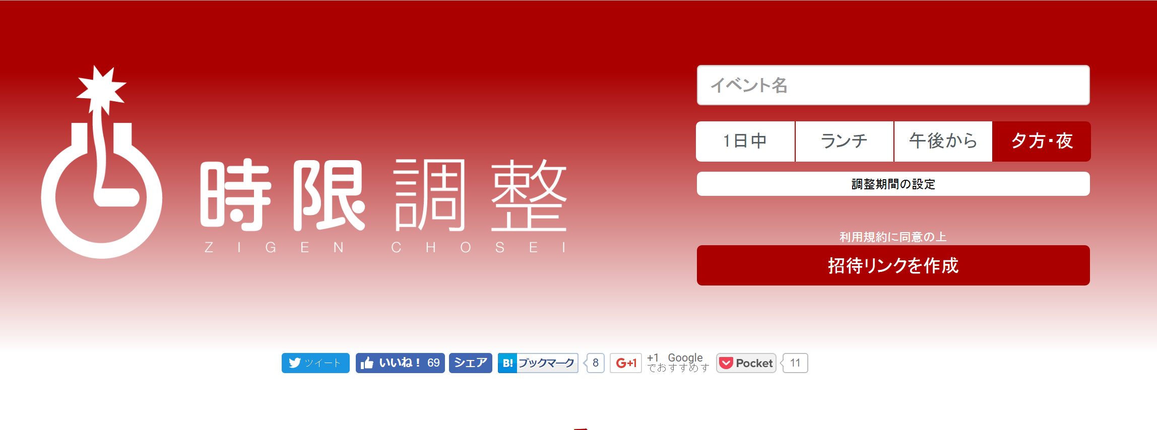 スケジュール 日程調整アプリ サイト厳選7選 予定調整が簡単に グループウェア ボクシルマガジン