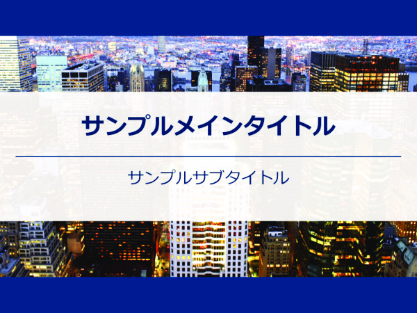 パワーポイントテンプレート無料36選 ビジネス用シンプル おしゃれ プレゼン資料作成にも ボクシルマガジン