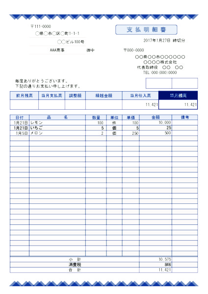 支払明細書のテンプレート | 無料ビジネステンプレー …